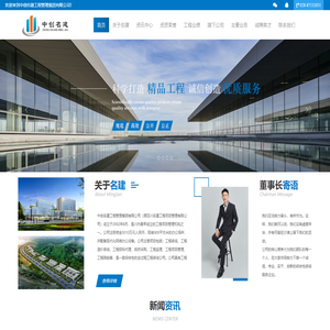 中创名建工程管理集团有限公司