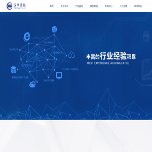 辽宁汉华信息工程有限公司
