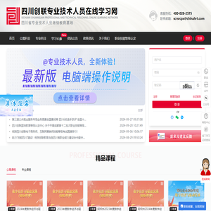 四川省专业技术人员继续教育网
