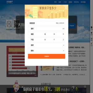 大舟房产网