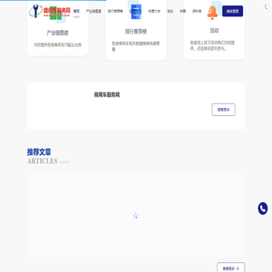 商用车服务网