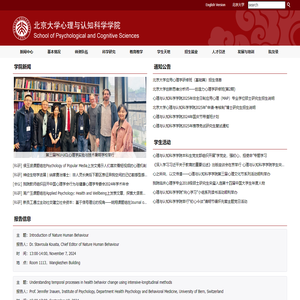 北京大学心理与认知科学学院