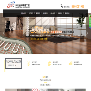 四川东宏盛和暖通工程有限公司