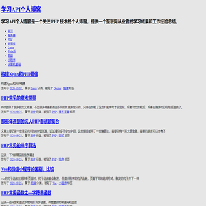 php开发技术分享