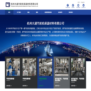 杭州大通汽轮机保温材料有限公司
