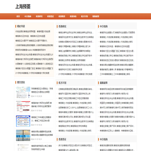 上海预菱电子商务有限公司