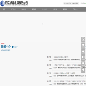 汉江城建集团有限公司网站