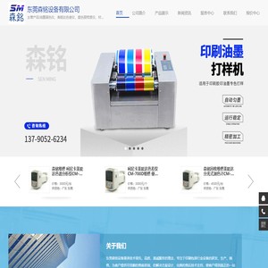 东莞森铭设备有限公司