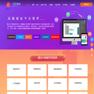 【昌都】巅云自助建站系统门户平台版官网