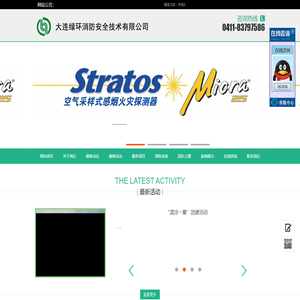 大连绿环消防安全技术有限公司
