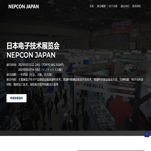 2025日本电子技术展览会NEPCON