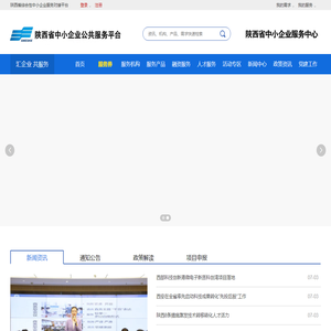 陕西省中小企业公共服务平台