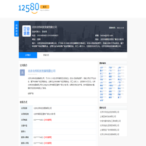 北京北传科技发展有限公司