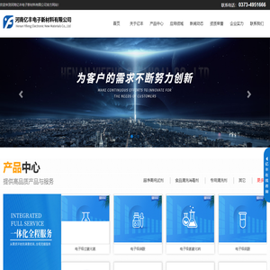 河南亿丰电子新材料有限公司