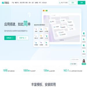 「简道云官网」零代码应用搭建平台