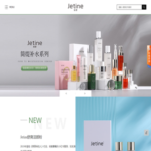 Jetine简缇官方网站