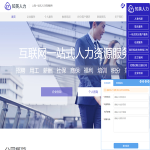 上海人事代理外包