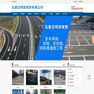 河北划线,车位线,标志牌,道路标牌,反光标牌