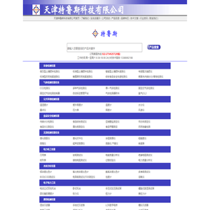 天津特鲁斯科技有限公司