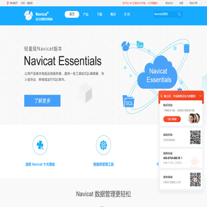 Navicat中文网站