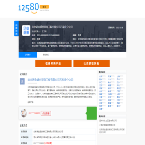 北京诺金盛世装饰工程有限公司石家庄分公司