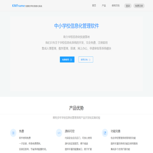 免费的学校信息化管理系统：学校教务系统，学校OA办公自动化，学校网上办公，智能排课系统，成绩管理
