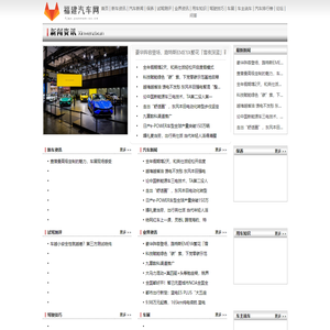 福建汽车网【购车惠