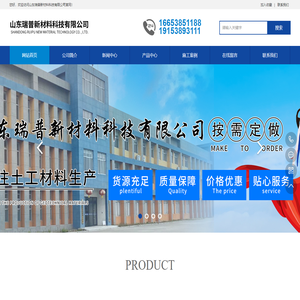 山东瑞普新材料科技有限公司