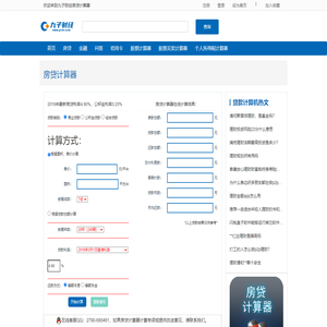 最新买房贷计算器2023按揭利率