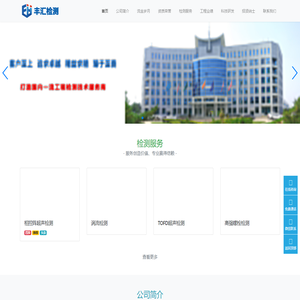 山东丰汇工程检测有限公司