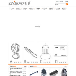 广东迪赛照明科技有限公司