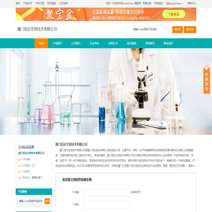 厦门信达生物技术有限公司