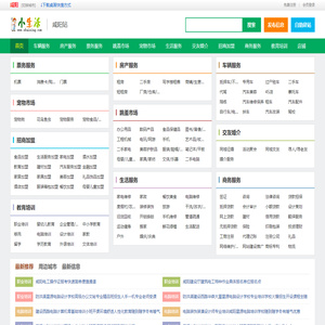 咸阳小生活网（原咸阳小百姓网）