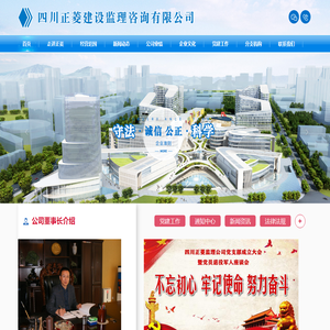 四川正菱建设监理咨询有限公司