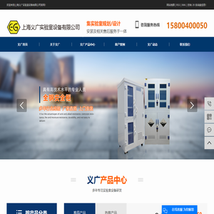 上海义广实验室设备有限公司