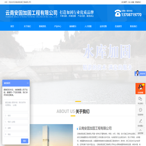 云南安固加固工程有限公司