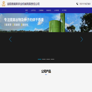 益阳德奥斯农业机械有限责任公司