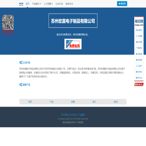 苏州宏嘉电子制品有限公司