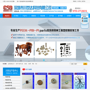 深圳市川世达科技有限公司