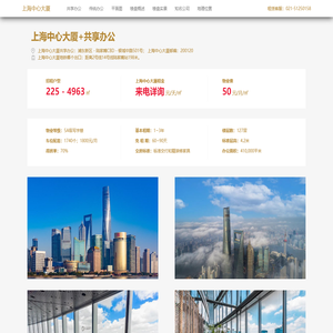 上海中心大厦出租(spaces)共享办公室