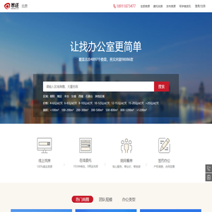 北京写字楼租赁平台