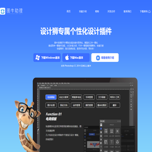 图牛助理官方网站，专业ps插件
