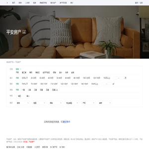 【平安房产】平安房产二手房