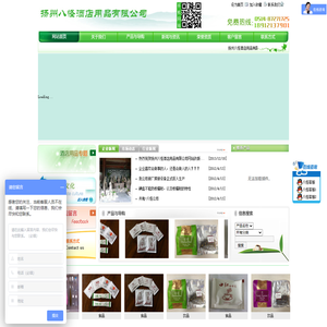 扬州八怪酒店用品有限公司