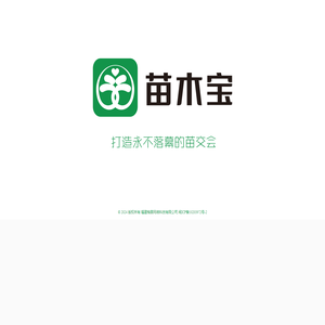 苗木宝:打造永不落幕的苗交会