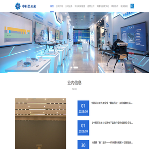 中科芯未来微电子科技成都有限公司