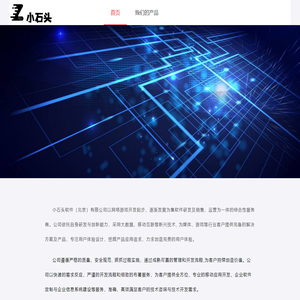小石头软件（北京）科技有限公司