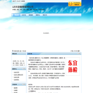 山东东宜健康管理有限公司,潍坊东宜体检，潍坊体检机构