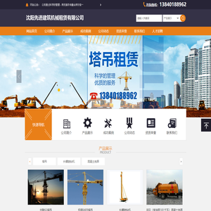 沈阳先进建筑机械租赁有限公司