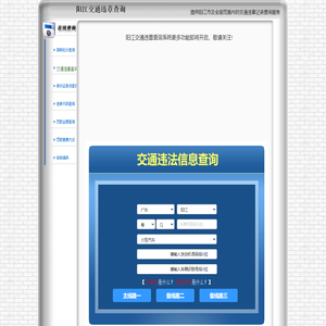 阳江交通违章查询